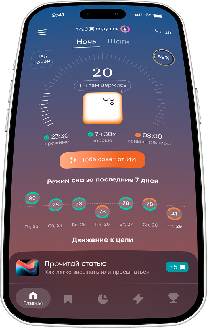 Интерфейс приложения sleepring
